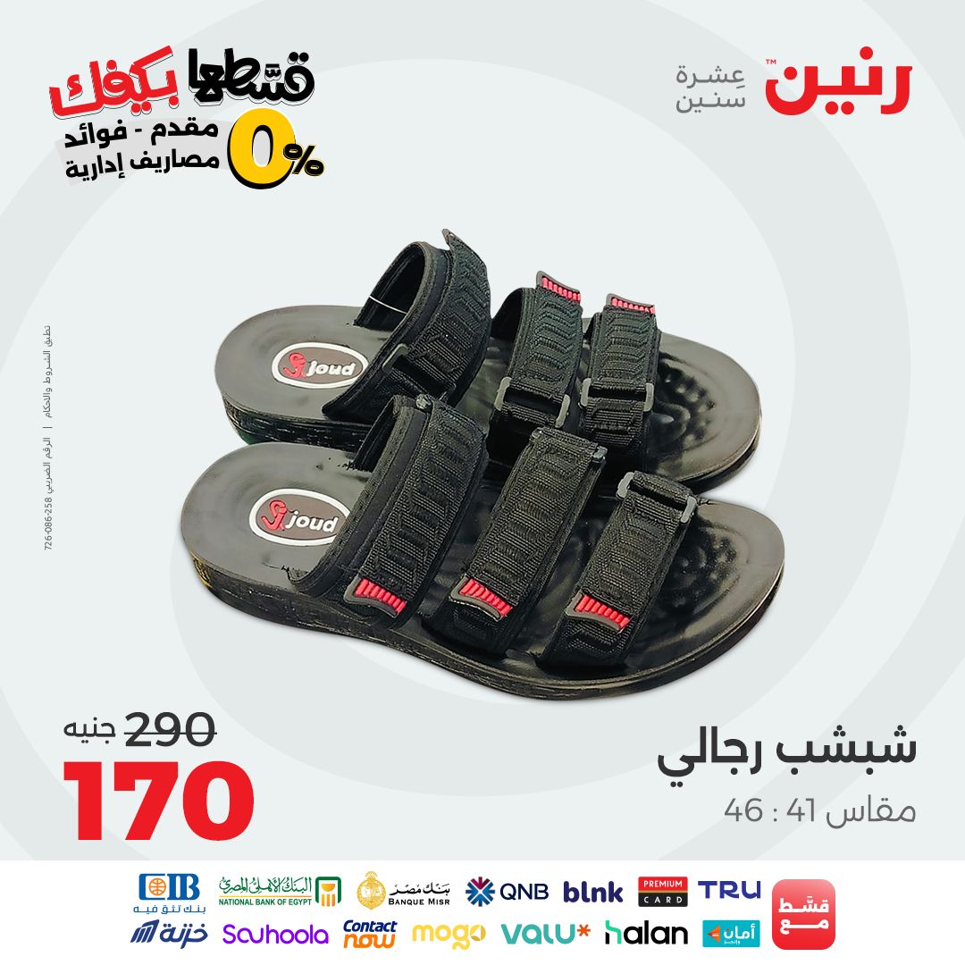 raneen offers from 26sep to 3sep 2025 عروض رنين من 26 سبتمبر حتى 3 سبتمبر 2025 صفحة رقم 31